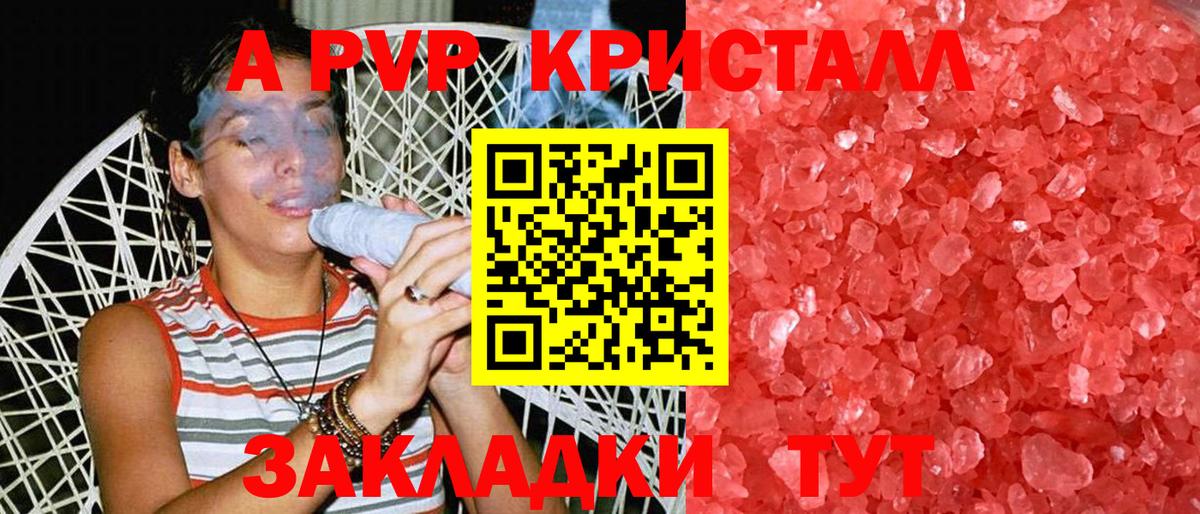 A-PVP Соль  Вход с VPN  Йошкар-Ола  Alfa_PVP СК КРИС 