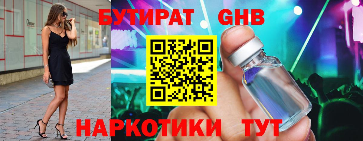 БУТИРАТ буратино Йошкар-Ола