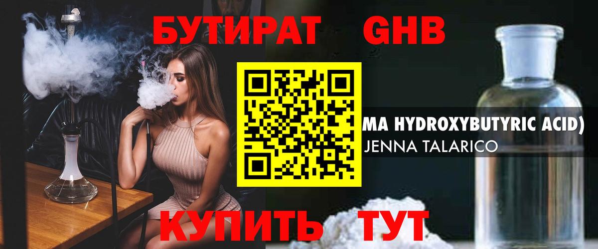 БУТИРАТ 99%  Вход с VPN  Бутират  Йошкар-Ола 