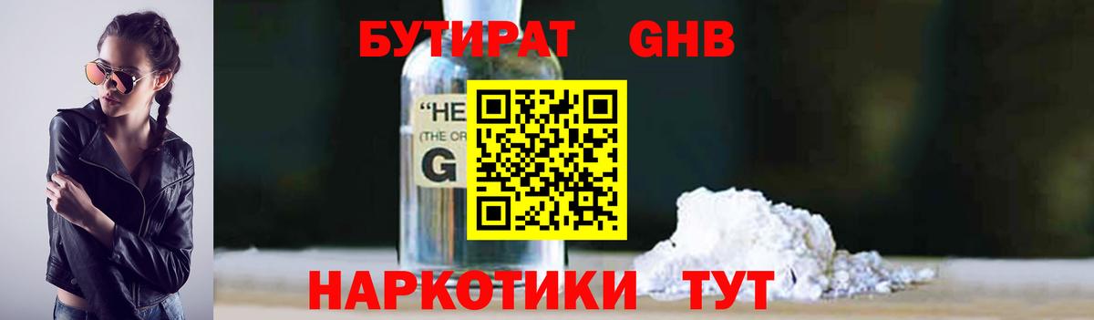 Бутират буратино Йошкар-Ола