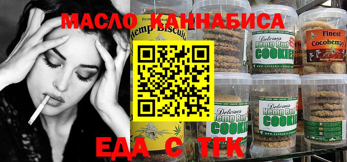 Йошкар-Ола  Еда ТГК конопля  Вход с VPN 