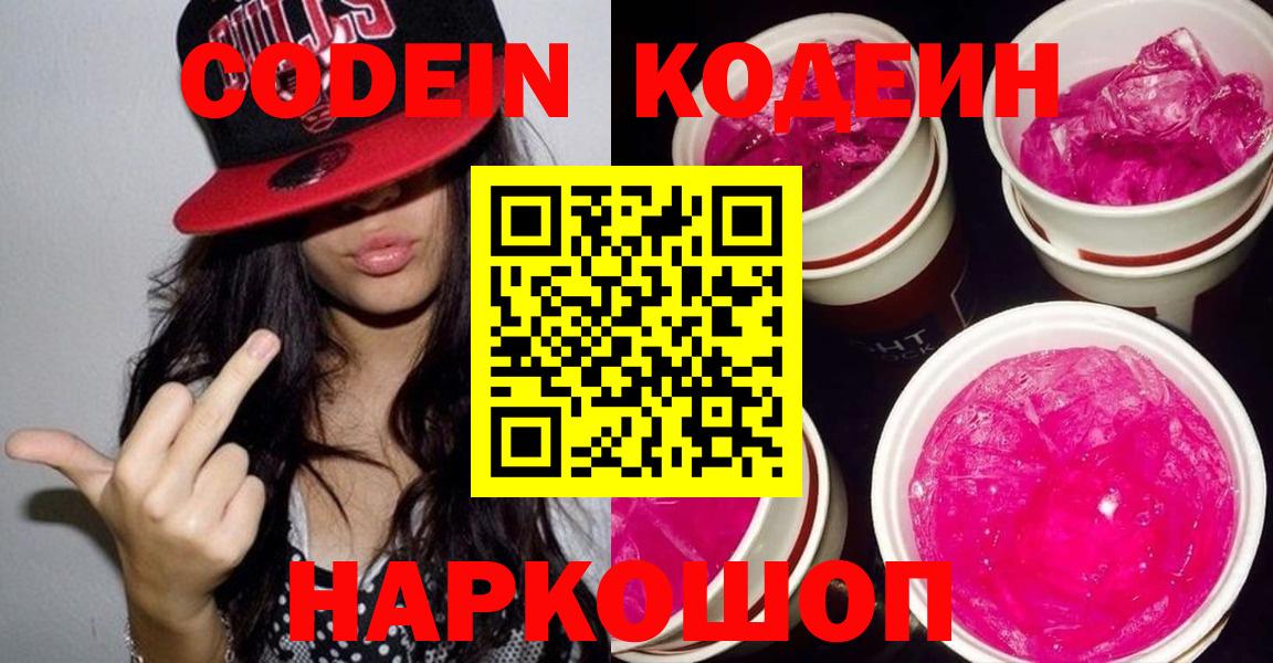 где купить наркоту  Кодеин Purple Drank  Вход с VPN  Йошкар-Ола 