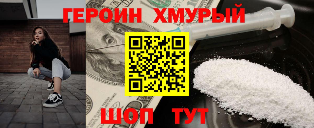 ГЕРОИН афганец Йошкар-Ола