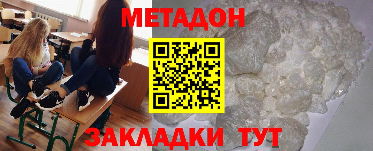 МЕТАДОН кристалл  МЕТАДОН methadone  Йошкар-Ола 