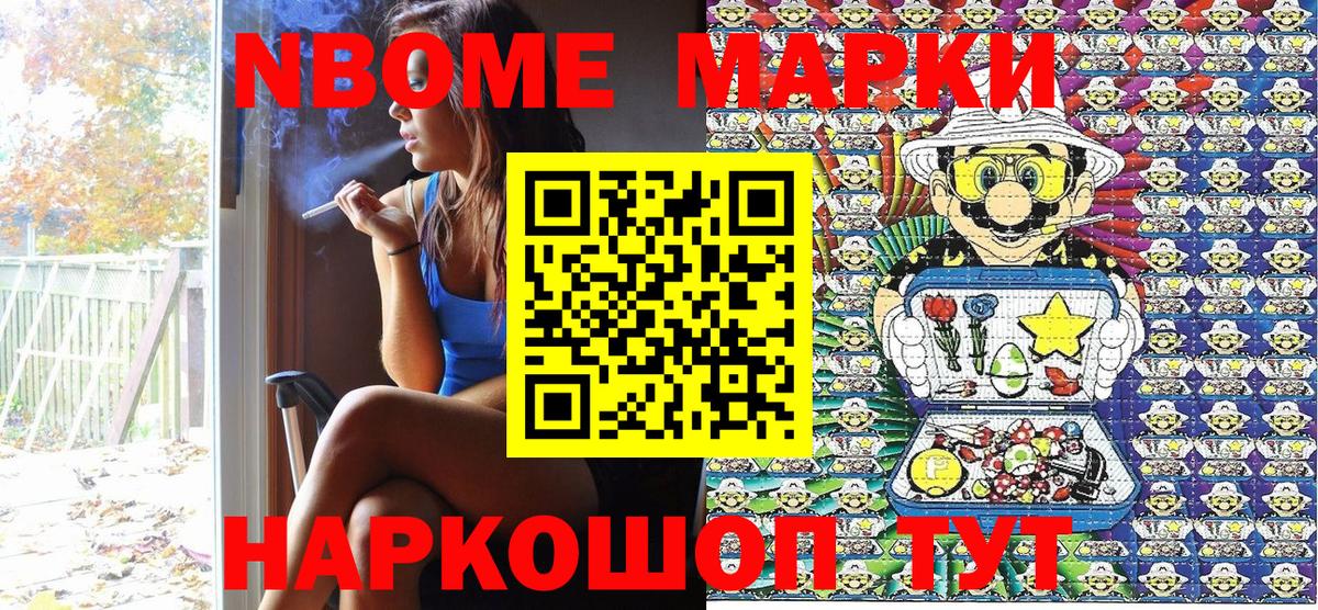 Марки N-bome 1,5мг Йошкар-Ола